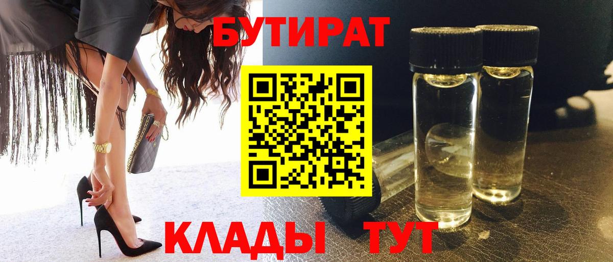 Бутират буратино Бор