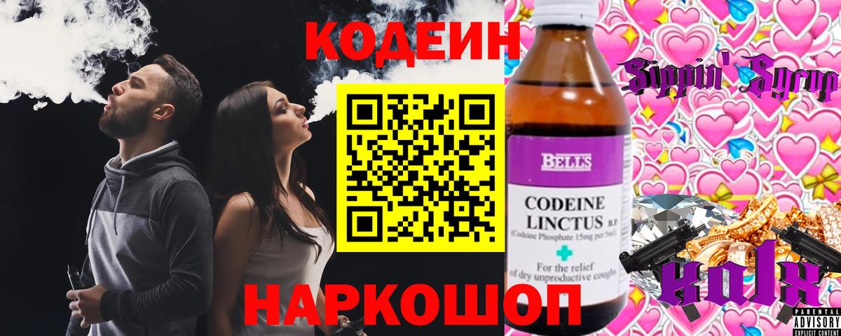 Codein напиток Lean (лин)  Вход с VPN  Кодеиновый сироп Lean Purple Drank  Бор 