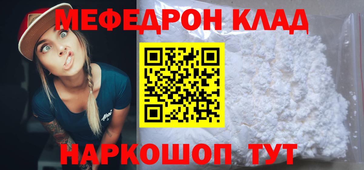 Мефедрон кристаллы Бор