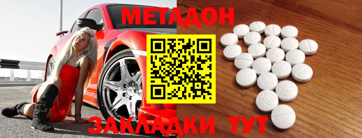 МЕТАДОН methadone Бор