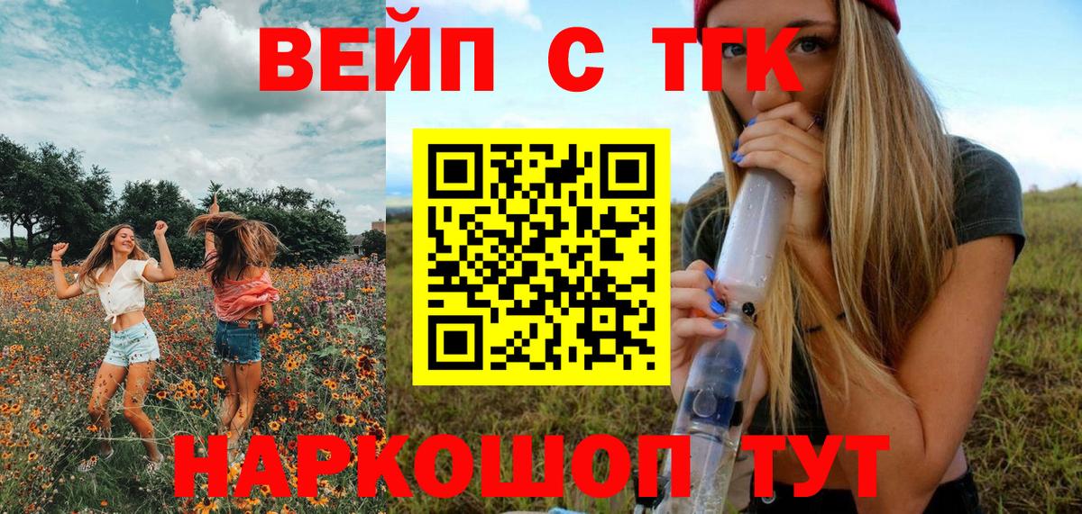 ТГК вейп с тгк  Вход с VPN  ТГК Wax  Бор 